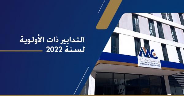 الهيئة المغربية لسوق الرساميل تعلن عن التدابير ذات الأولوية لسنة 2022